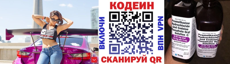 Кодеин Purple Drank  Сасово 
